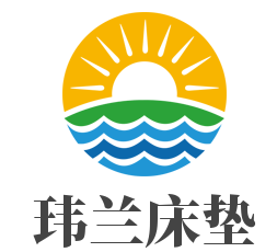 玮兰床垫加盟