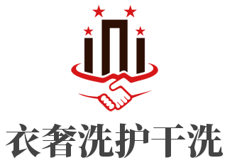 衣奢洗护干洗加盟