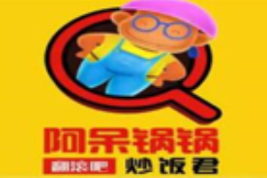 阿呆锅锅炒饭君加盟