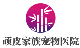 顽皮家族宠物医院加盟