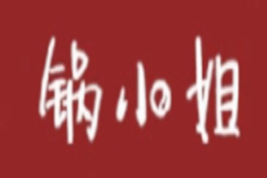 锅小姐啵啵鱼加盟