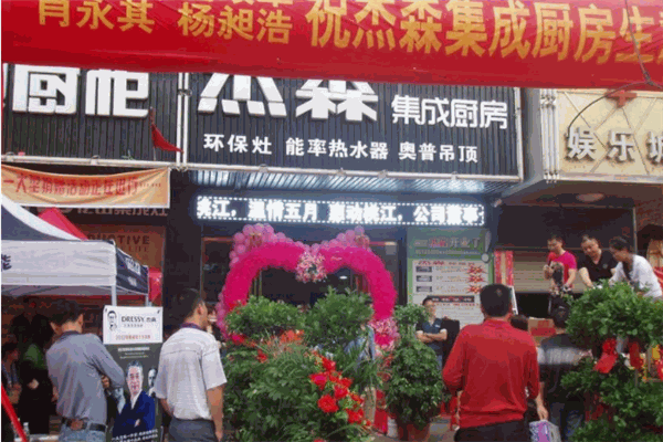 杰森厨房电器产品 门店图片