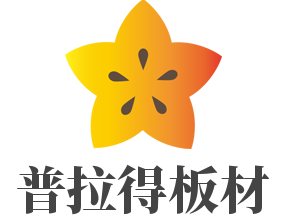 普拉得板材加盟