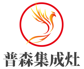 普森集成灶加盟