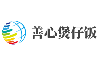 善心煲仔饭加盟