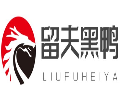 留夫黑鸭加盟