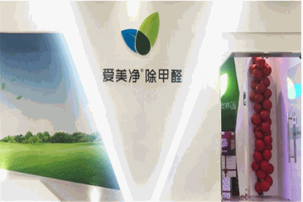 爱美净除甲醛产品 门店图片