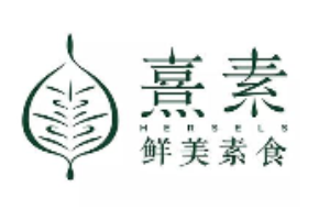 熹素素食加盟