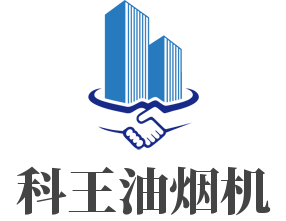 科王油烟机加盟