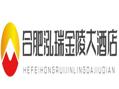 合肥泓瑞金陵大酒店加盟