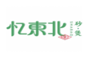 忆东北砂煲加盟