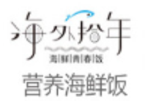 海外拾年海鲜饭加盟