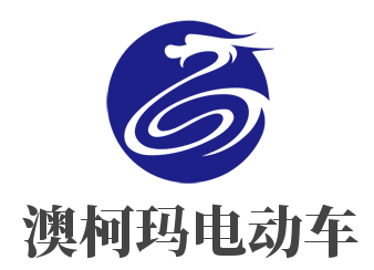 澳柯玛电动车加盟