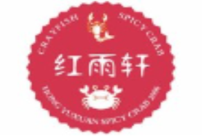 红雨轩香辣蟹小龙虾加盟