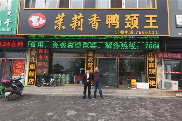 茉莉香鸭脖王产品 门店图片