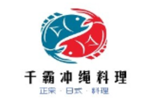 千霸冲绳料理