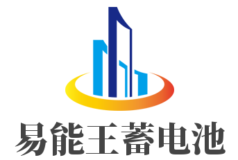 易能王蓄电池加盟