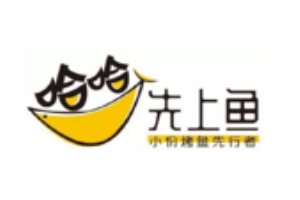 哈哈先上鱼小份烤鱼加盟