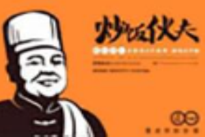 炒饭伙夫炒饭加盟