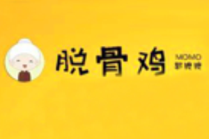 郭嬷嬷脱骨鸡加盟