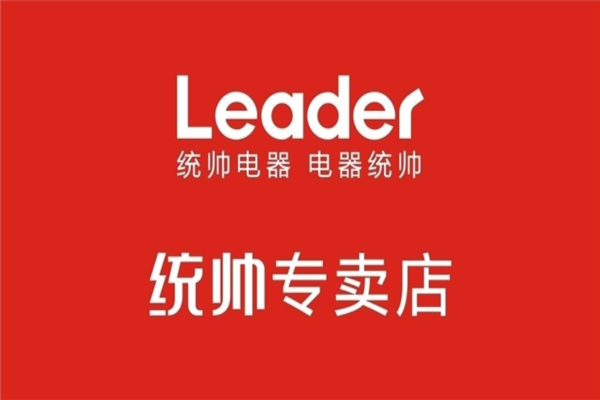 海尔统帅电器产品 门店图片