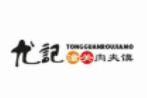尤记潼关肉夹馍加盟