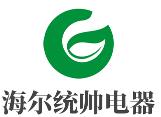 海尔统帅电器加盟