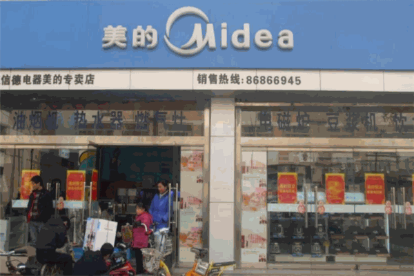 美的电器产品 门店图片