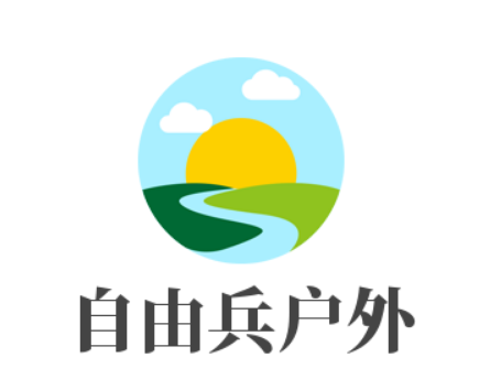 自由兵户外加盟