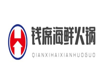 钱席海鲜火锅加盟