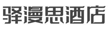 驿漫思酒店加盟