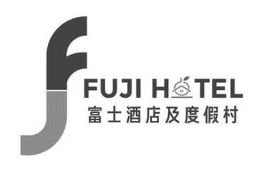 富士酒店精选加盟