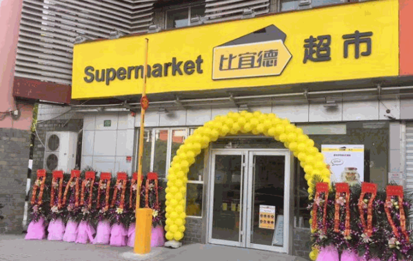 比宜德超市加盟
