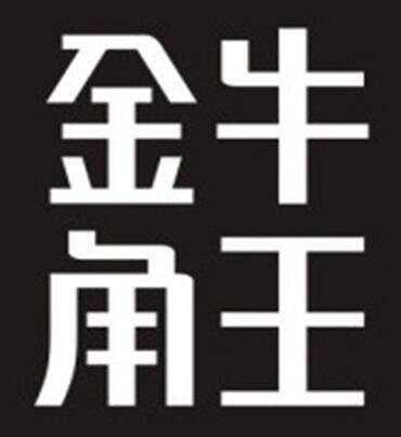 金牛角王加盟