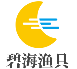 碧海渔具加盟
