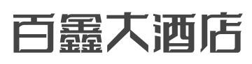 百鑫大酒店加盟