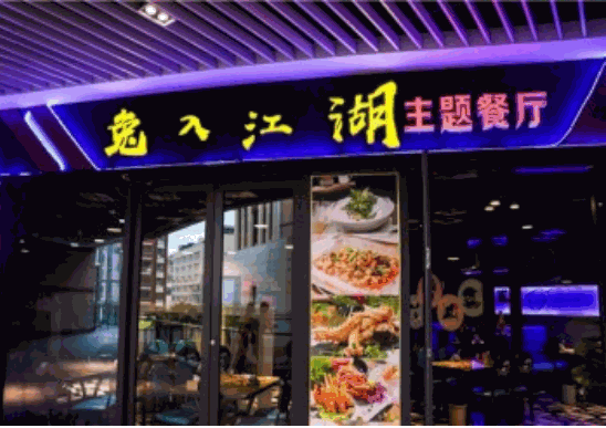 兔入江湖