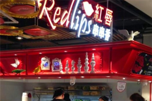 烈焰红唇串串