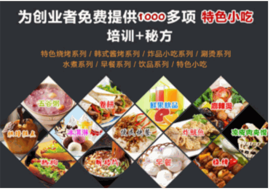 一路飘香小吃车加盟费多少钱？