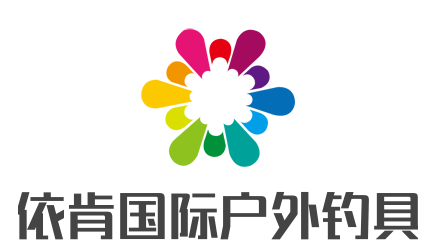 依肯国际户外钓具加盟