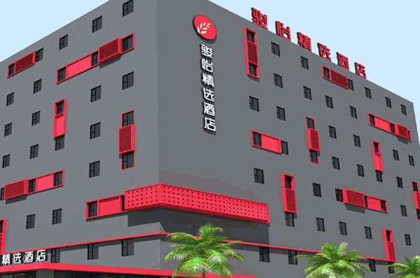 骏怡酒店产品 门店图片