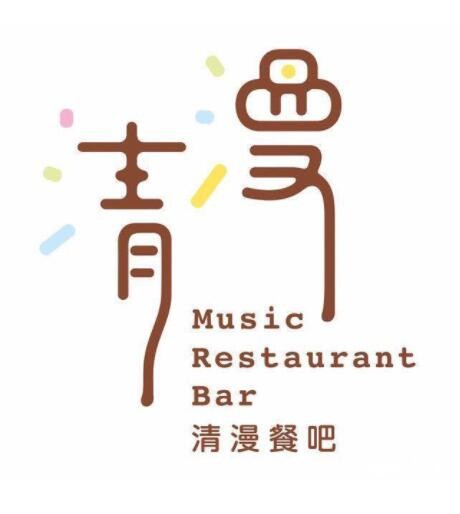 清漫派对餐吧加盟