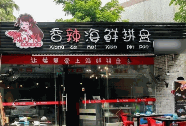 辣小仙产品 门店图片
