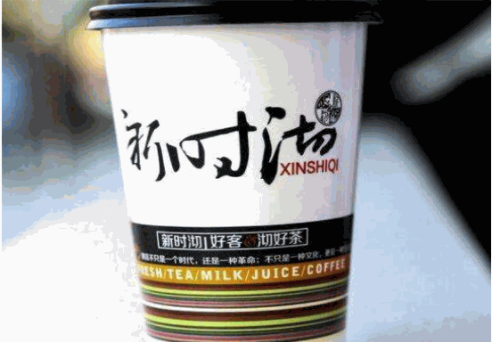 新时沏奶茶