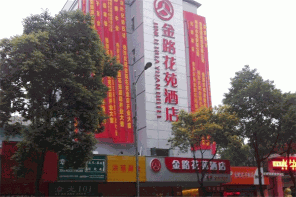 金路酒店产品 门店图片