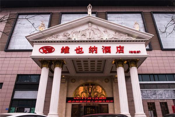 维也纳酒店