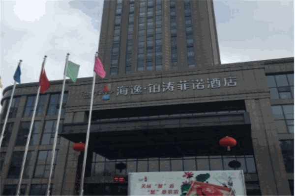 铂涛菲诺酒店产品 门店图片