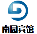 南园宾馆加盟