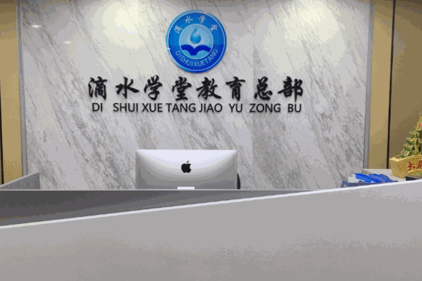滴水学堂产品 门店图片