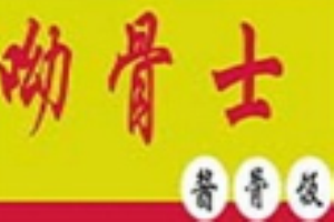 呦骨士酱骨饭加盟